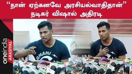 Udhayanidhi Stalin இப்போதான் அவங்க அப்பா பெயரை பயன்படுத்தி இருக்கிறார் - Vishal