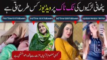 Pashto Story, Girl Start Tiktok and become a Star and gained millions of followers #viral