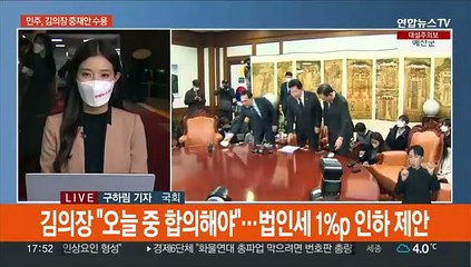 예산안 '디데이'…민주, 법인세 1%p 인하 중재안 수용