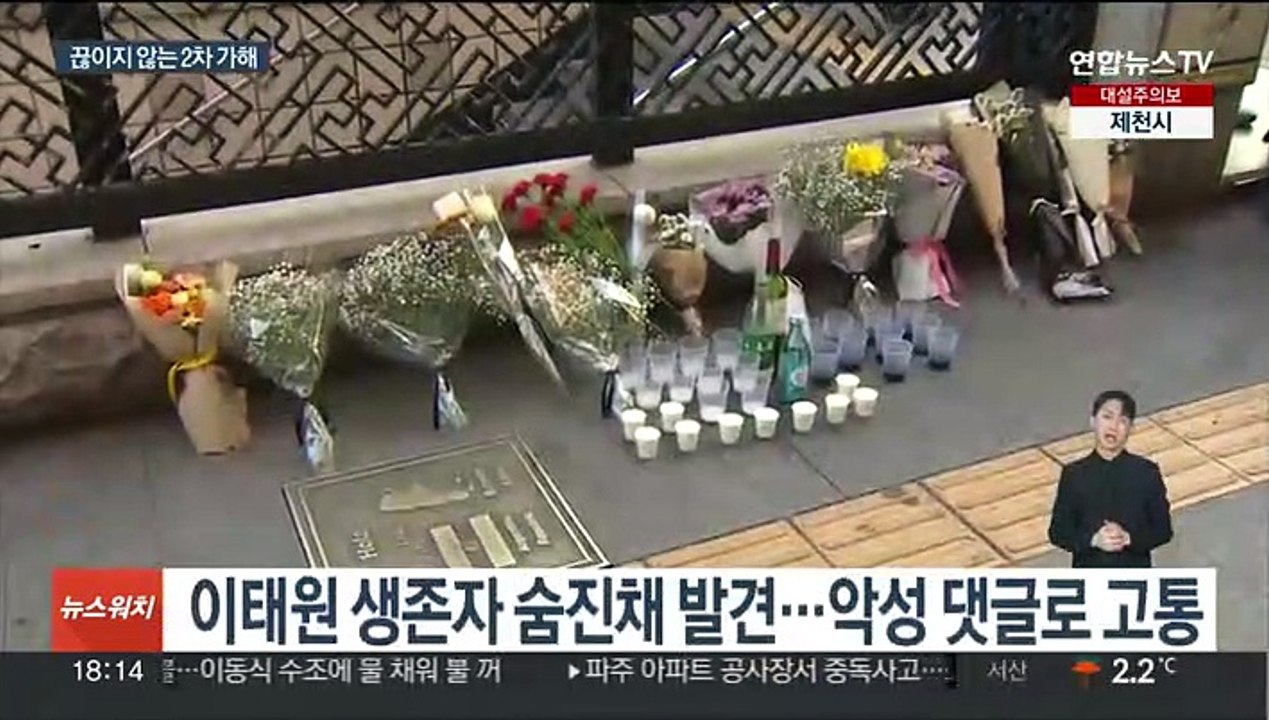 이태원 참사 2차 가해 막말…"생존자 죄책감 키워"