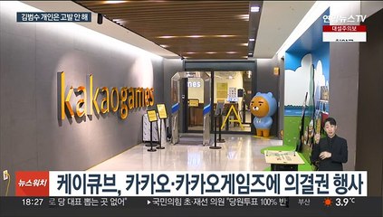 '김범수 개인회사' 금산분리 위반 고발…"법적 대응"