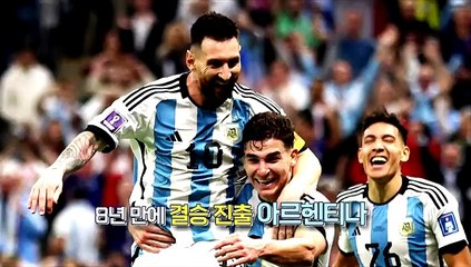 [영상구성] 2022 카타르 월드컵 결승! 아르헨티나vs프랑스