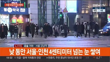 서울 전역 대설주의보 해제…퇴근길 안전 유의