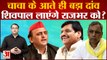 OP Rajbhar ने की Shivpal की जमकर तारीफ, लोकसभा चुनाव में सपा का देंगे साथ | Akhilesh Yadav | Dimple