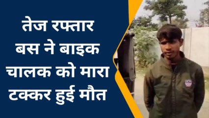 पूर्णिया में दिखा रफ्तार का कहर: यात्री बस ने बाइक सवार को रौंदा, एक की मौत एक गंभीर