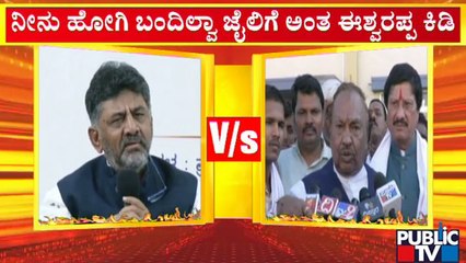 Eshwarappa Lashes Out At DK Shivakumar | Public TV