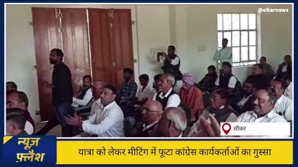 सीकर: जिला कांग्रेस की बैठक में यूं छलका कार्यकर्ताओं का दर्द, प्रभारी मंत्री ने लगाया मरहम