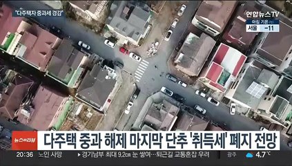 윤 대통령 "다주택자 중과세 경감…부동산 규제 완화 속도"