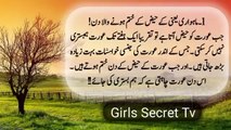 3 Din Aorat Hambistri Zaror Krti | Girls Secret Tv |  عورت کے خفیہ راز