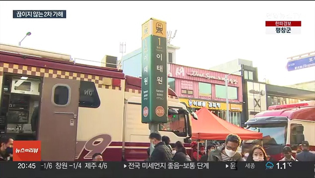 이태원 참사 2차 가해 막말…"생존자 죄책감 키워"