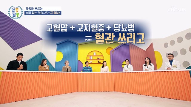 혈관 속 죽음의 씨앗 『혈관 플라크』 TV CHOSUN 20221215 방송