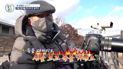 새 박사 윤무부 뇌졸중 발병 이후 보내는 일상 TV CHOSUN 20221215 방송