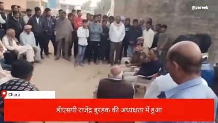 चूरूःअपराधों की रोकथाम की कवायद, पुलिस यूं कर रही जनता को जागरूक, देखें आप भी