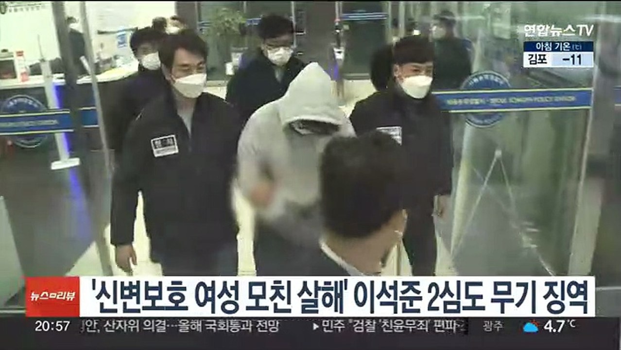 '신변보호 여성 모친 살해' 이석준 2심도 무기징역