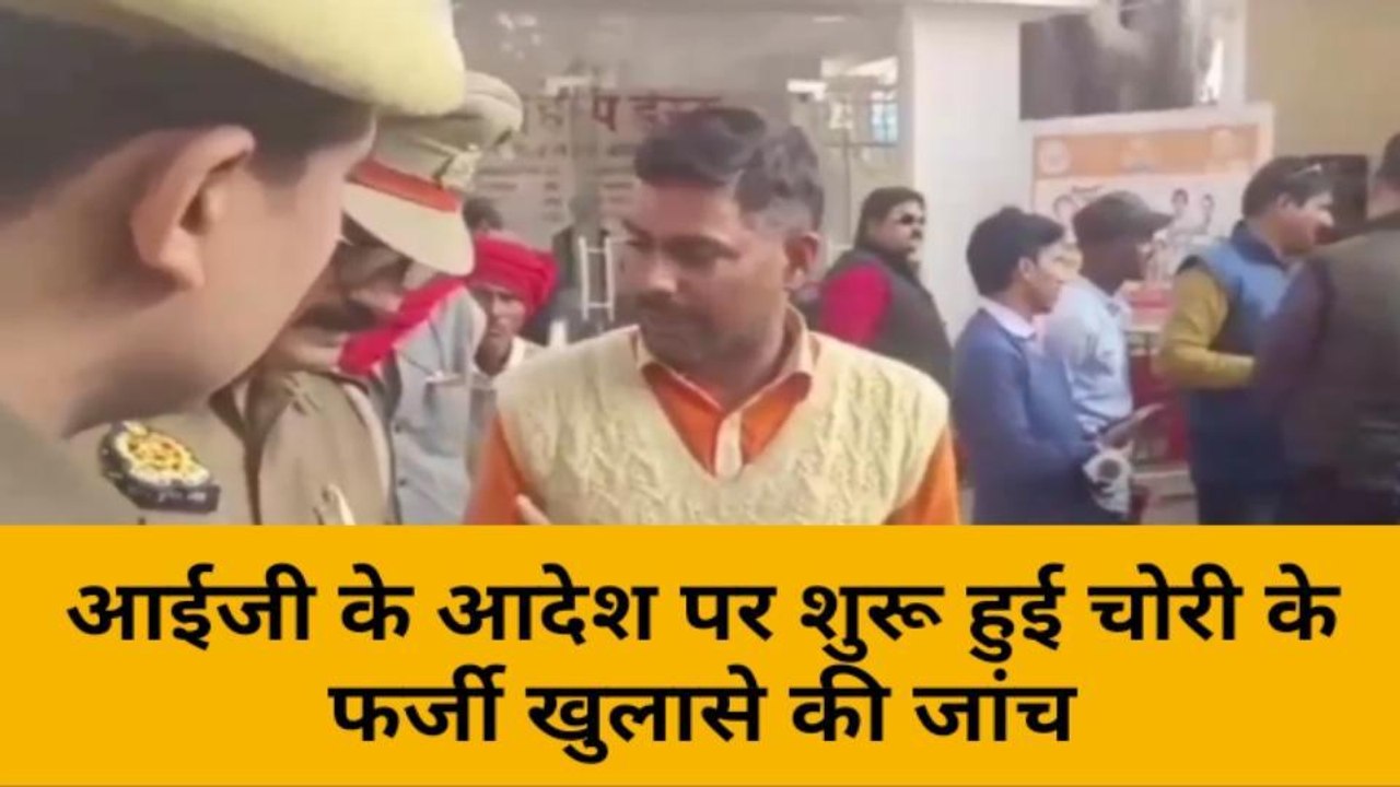 लखीमपुर खीरी:चोरों का फर्जी खुलासा खीरी पुलिस के गले की बना फांस,देखिए