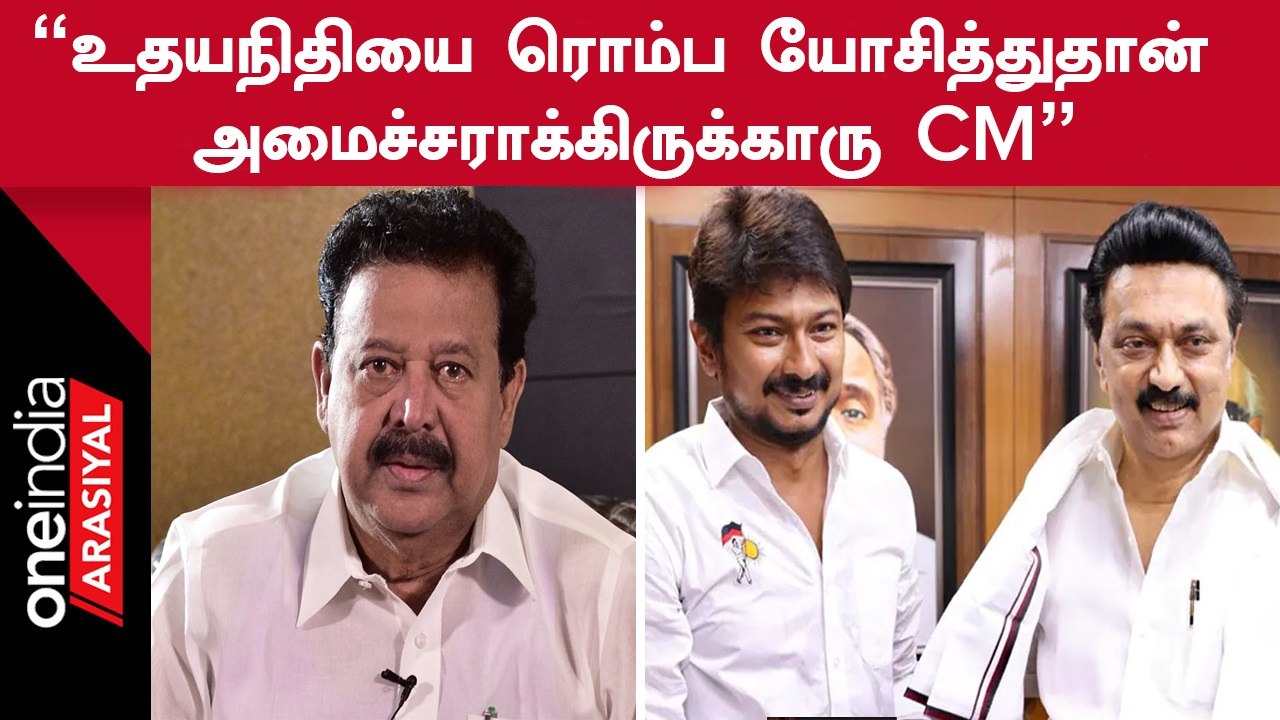 Udhyanidhi Stalin-ஐ அமைச்சராக்கியதில் யாருக்கும் மாற்றுக்கருத்து கிடையாது | Minister Ponmudi