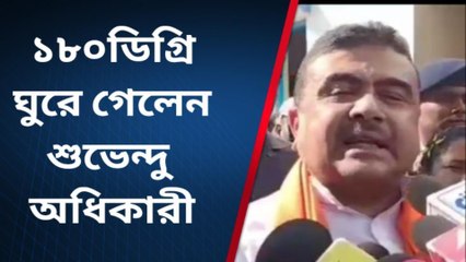 হলদিয়াঃ দিলীপ ঘোষ আমার লিডার! কি প্রসঙ্গে বললেন শুভেন্দু শুনুন