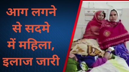 सुपौल: घर मे आग लगने से महिला को लगा सदमा, परिजनों ने अस्पताल मे कराया भर्ती, देखें वीडियो