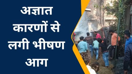 गोण्डा: अज्ञात कारणों से दुकान में लगी आग, स्थानीय लोगों ने आग पर पाया काबू