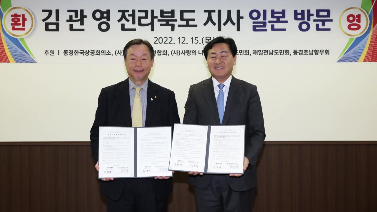 [전북] 김관영 전북지사 일본 방문...세일즈 행보 / YTN