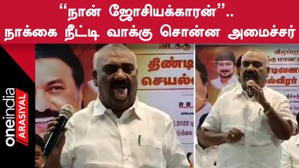 Download Video: ஸ்டாலின்தான் நிரந்தர முதல்வர்.. நான் சொன்னால் பழிக்கும் - அமைச்சர் செஞ்சி மஸ்தான்