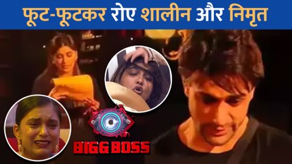 घर से आई चिट्ठी पढ़कर Shalin Bhanot और Nimrit Kaur फुट-फुटकर रोए