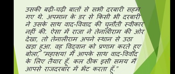 Story in hindi | महान पुस्तक कथा | Great Book Story | तेनालीराम कथा | Tenali Rama story |