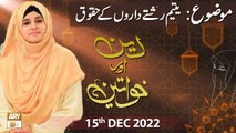 Deen Aur Khawateen - Rishtedaron ke Huqooq - Syeda Nida Naseem Kazmi - 15th Dec 2022 - ARY Qtv