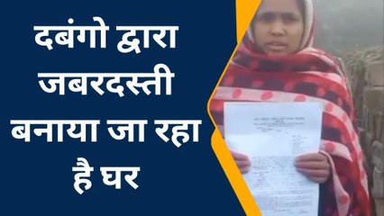 पूर्वी चंपारण: दबंगों ने महिला के घर के सामने किया अतिक्रमण, पीड़िता ने लगाए ये आरोप