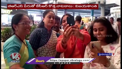 Ex MP Vijayashanti Comments On BRS Party | CM KCR | V6 News