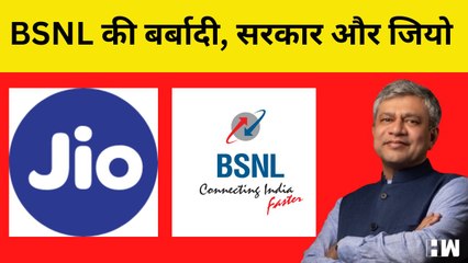 BSNL कैसे हुआ बर्बाद? JIO की एंट्री से कैसे बदला मार्केट? Ashwini Vaishnaw ने मदद का किया एलान | BJP
