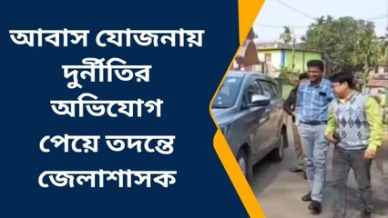 ফাঁসিদেওয়া:আবাস যোজনার ঘর নিয়ে একাধিক অভিযোগ,খতিয়ে দেখতে জেলাশাসক