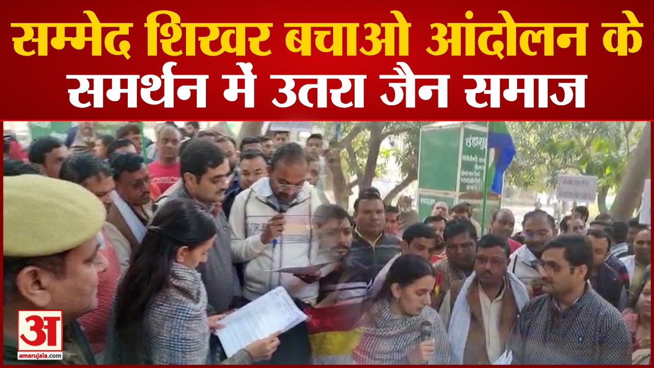 सम्मेद शिखर बचाओ आंदोलन के समर्थन में उतरा जैन...