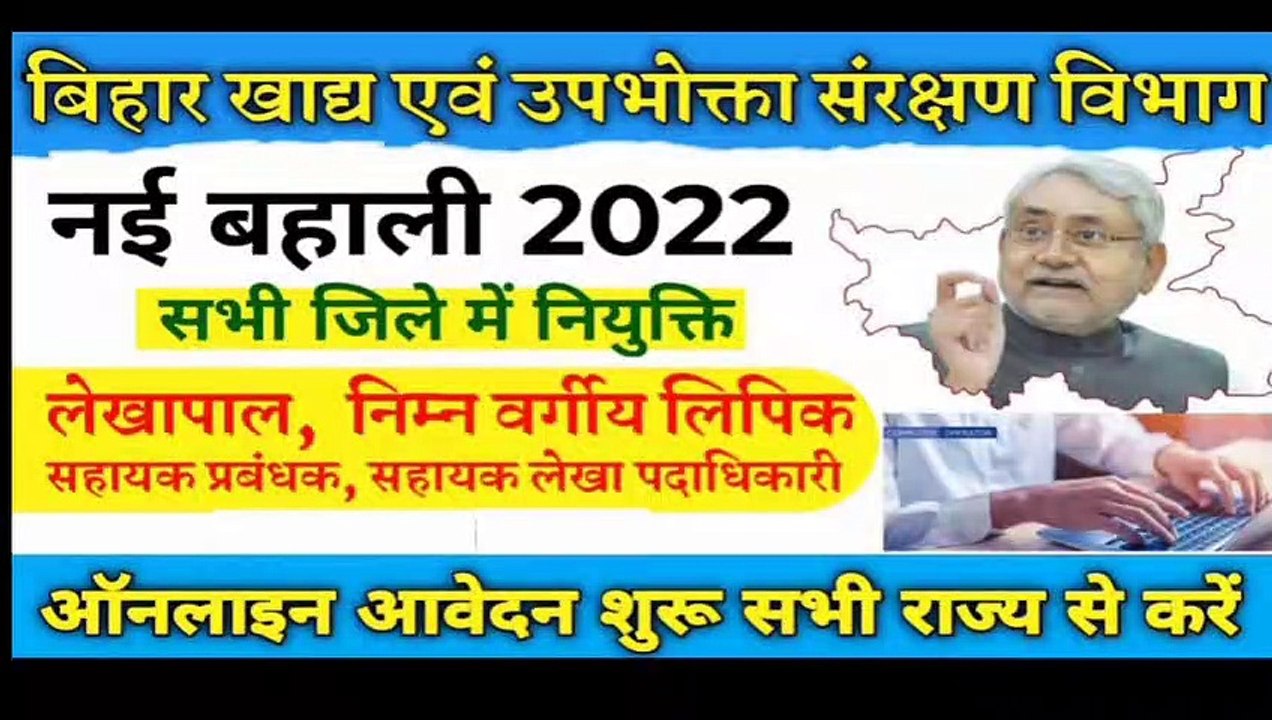 बिहार FCI VACANCY 2022//Bihar Food Corporation Department Vacancy 2022