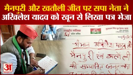 सपा नेता शमशेर मलिक ने खून से पत्र लिखकर Akhilesh Yadav को भेजा, दी जीत की शुभकामनाएं