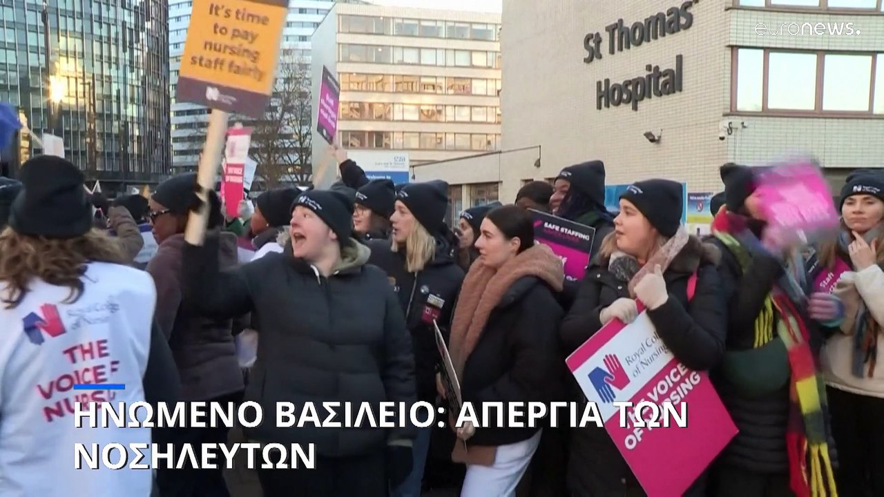 Βρετανία: Για πρώτη φορά στην ιστορία τους οι νοσηλευτές κατέβηκαν σε απεργία