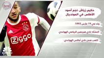 حكيم زياش.. نجم منتخب أسود الأطلس