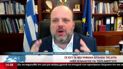 Ο πρόεδρος του ΔΣ της ΔΥΠΑ, Σπ. Πρωτοψάλτης στο Star