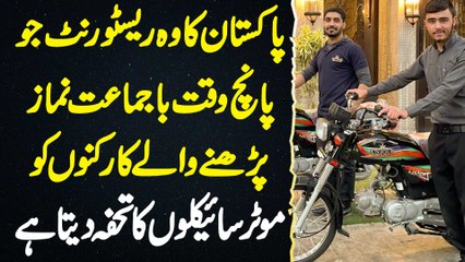 Pakistani Company Jo 5 Times Namaz Parhne Wale Employees Ko Motorcycles Ka Gift Deti Ha