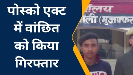 मुजफ्फरनगर: पुलिस ने पोस्को एक्ट में वांछित अभियुक्त को दबिश के दौरान किया गिरफ्तार