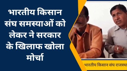 अजमेर: भारतीय किसान संघ चित्तौड़ प्रांत की बैठक हुई आयोजित ,देखिए पूरी ख़बर