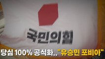 [나이트포커스] 당심 100% 공식화...