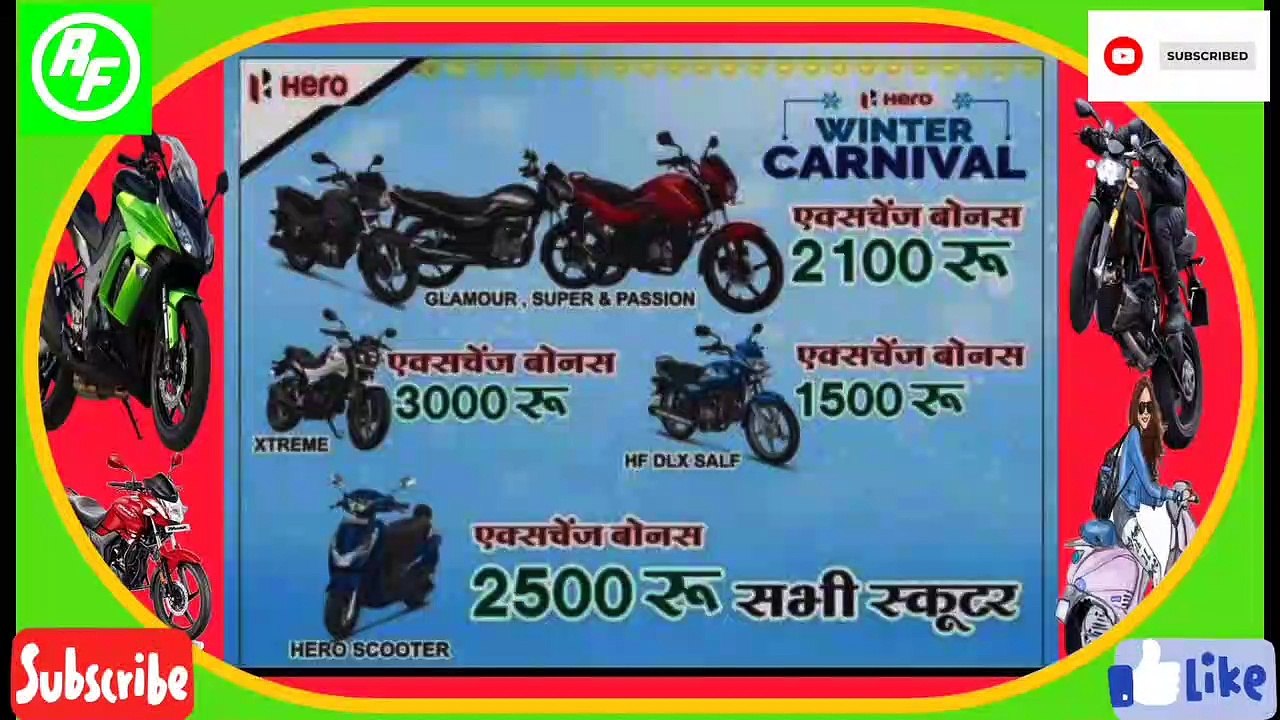 Exchange offers Hero carnival