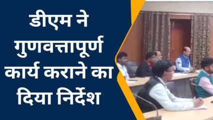 सिद्धार्थनगर: डीएम की अध्यक्षता में कलेक्ट्रेट सभागार में विकास कार्यों की हुई समीक्षा बैठक