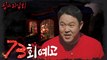 [HOT] ep.73 Preview, 심야괴담회 221222