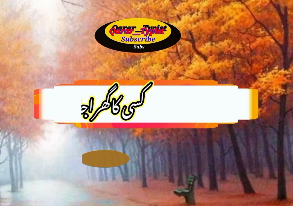 Kisi ka ghar ojar kar | کسی کا گھر اجارکر Qarar__Typist