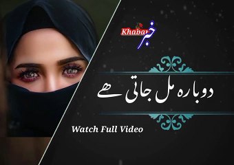 Tu dosti choro tu zendagi mi | دوستی چھوڑوں تو زندگی میں | khabar__خبر