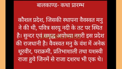 दशरथ यज्ञ | रामायण बालकाण्ड | रामायण कथा हिंदी में |