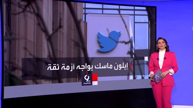 التاسعة هذا المساء | إيلون ماسك يدفع ثمن اهتمامه بتويتر من شركة تسلا