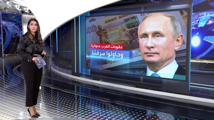 العربية 360 | بوتين: اقتصادنا صامد بوجه العقوبات الغربية